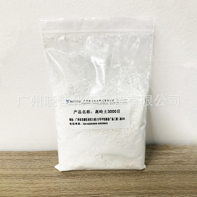 填充劑 高嶺土 1332-58-7 化妝品級 分散性好 高白度  3000目 1kg