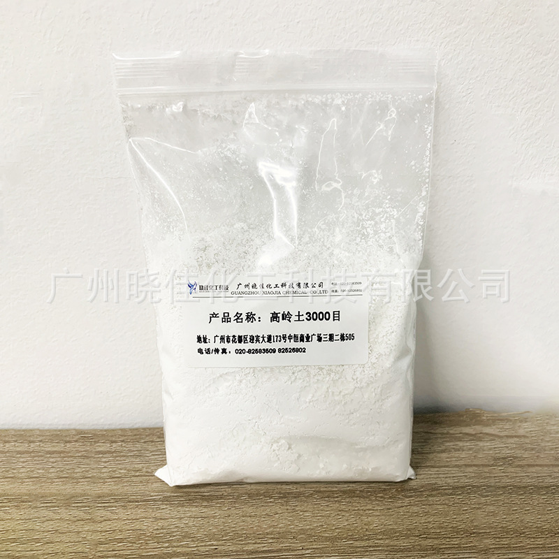 填充劑 高嶺土 1332-58-7 化妝品級 分散性好 高白度  3000目 1kg