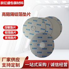 定制logo铝箔垫片塑胶空瓶封口压敏垫片半拉耳透气垫片来图来样