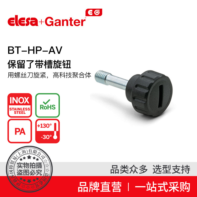Elesa Ganter伊莉莎冈特 BT-HP-AV 保留了带槽旋钮 镀锌钢螺杆