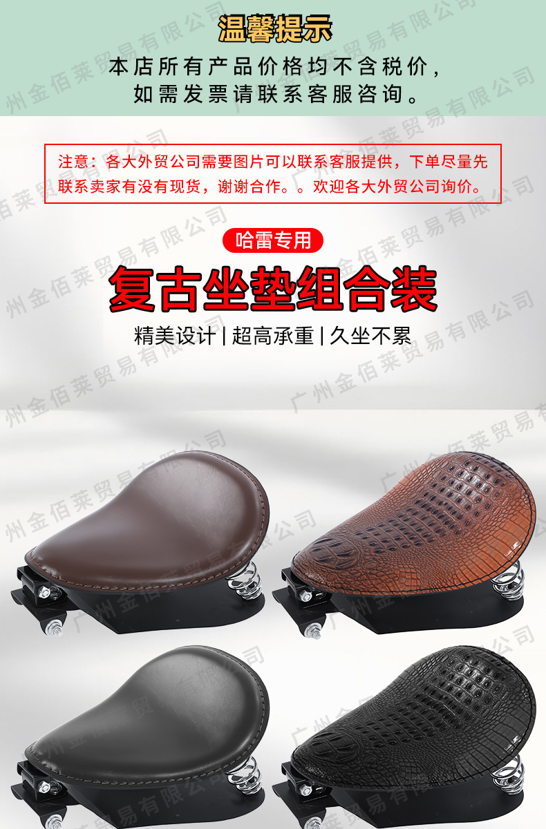 Motorcycle Accessories for Harley Cruiser Chopper Modified Spring Seat Base Plate Guard