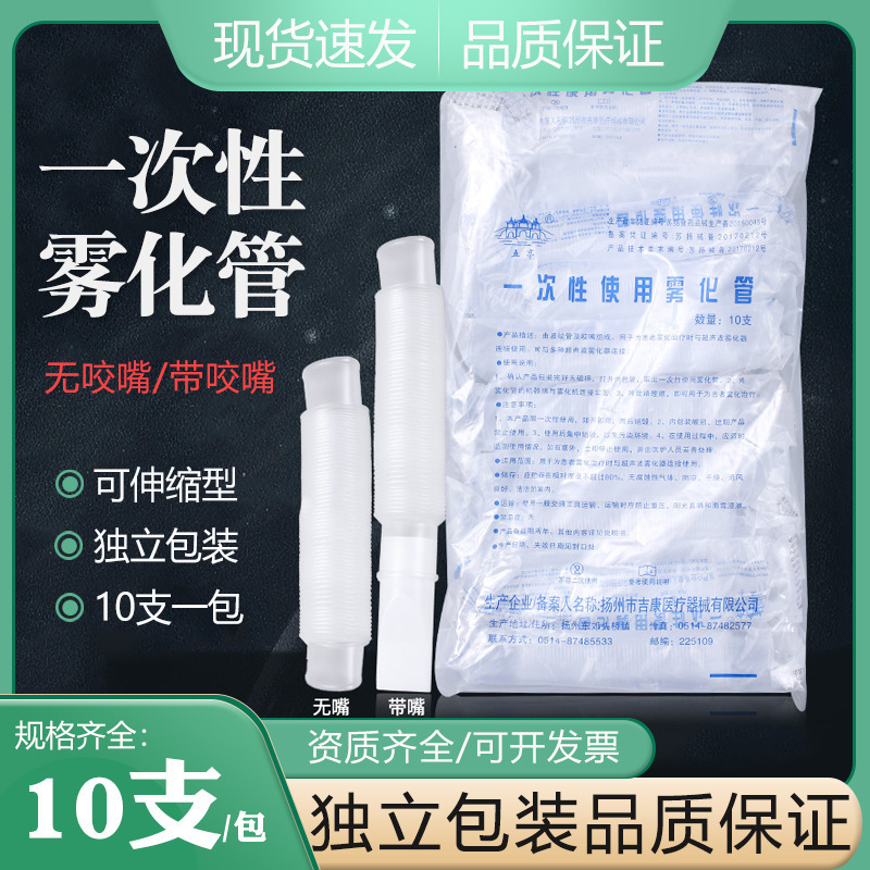 Wuting Medical Disposable Atomizing Tube Atomizing Machine Bellows Threaded Tube Connecting Pipe Spray Throat Pipe with Bite Mouth