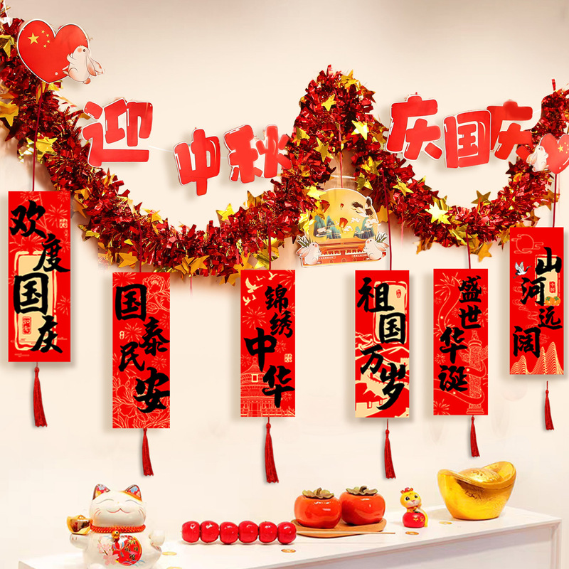 国庆中秋节装饰品氛围场景布置商场门店拉花彩条吊饰背景墙挂饰条|undefined