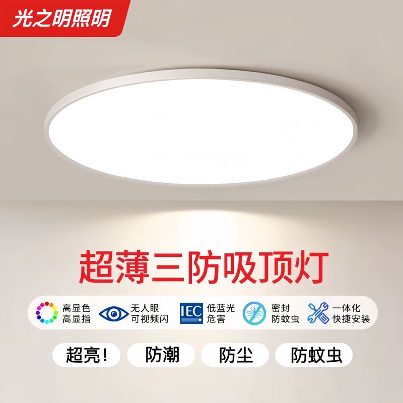 Ultra-Thin Three-Proof Led Ceiling Light, Round Mosquito-Proof Light for Room, Bedroom, Balcony, Stairwell, Corridor, Factory Wholesale