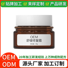加工激素脸修护霜 去红血丝舒缓过敏泛红激素脸修护霜美容院面霜