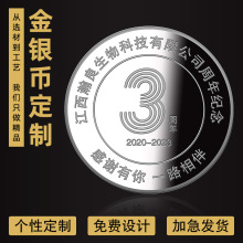 纪念币定 制公司周年庆金银币贵金属纪念章Ag999纯银纪念收藏礼品