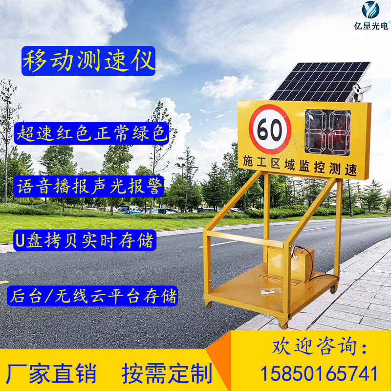 雷达测速牌园区车辆监测电子抓拍显示屏施工太阳能移动车速反馈仪