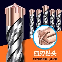 方大王十字四刃冲击钻头电锤混凝土打孔穿墙圆柄两坑两槽可钻钢筋