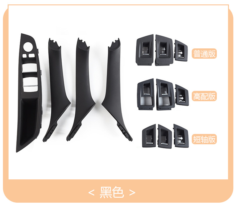 Suitable for Bmw 5 Series F10 F18 Interior Handle Set of 7 Pieces for Left and Right Hand Drive Interior Armrests 51417225873