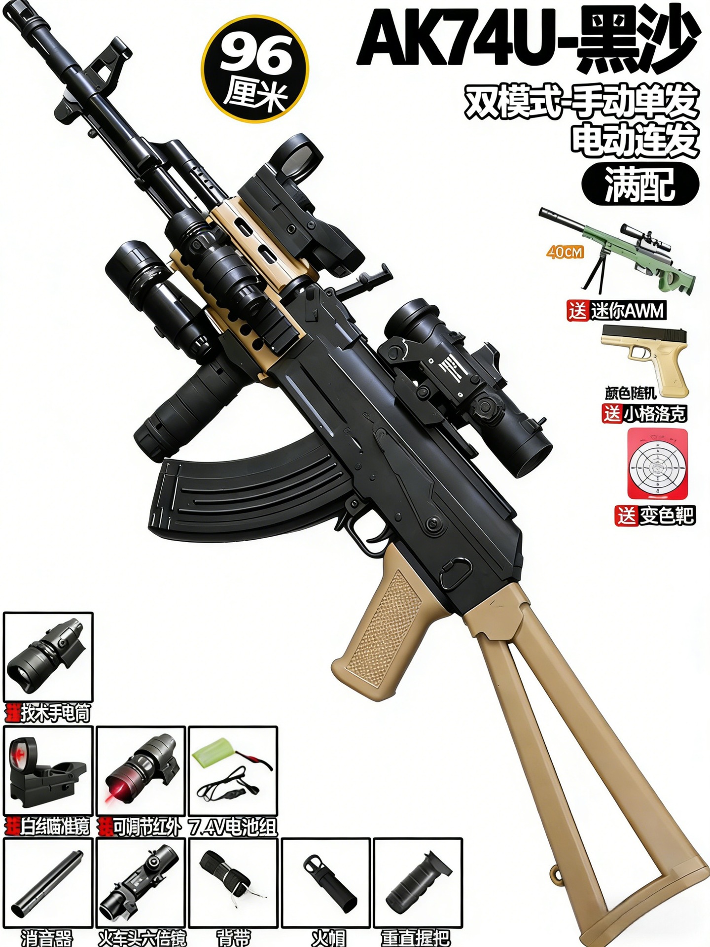 [Fully equipped] New large size AK74U Black Sand (manual electric 7.4v) 96cm - l…