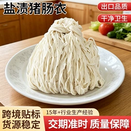 肠衣