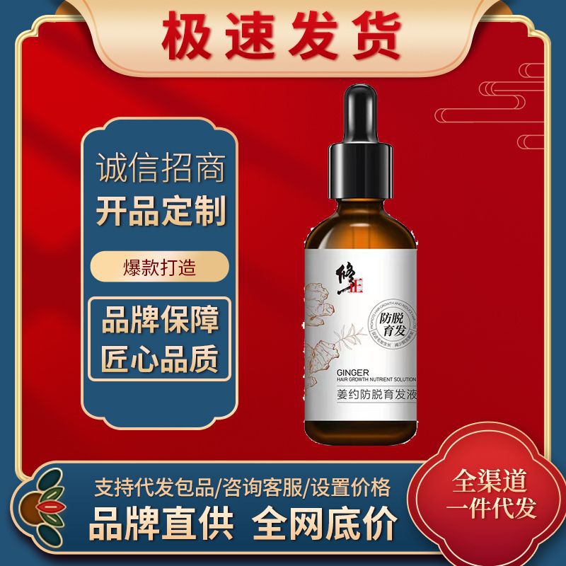 鵬澤修正姜約防脫育發液生增發密發頭發長發劑發際線男女生長精華