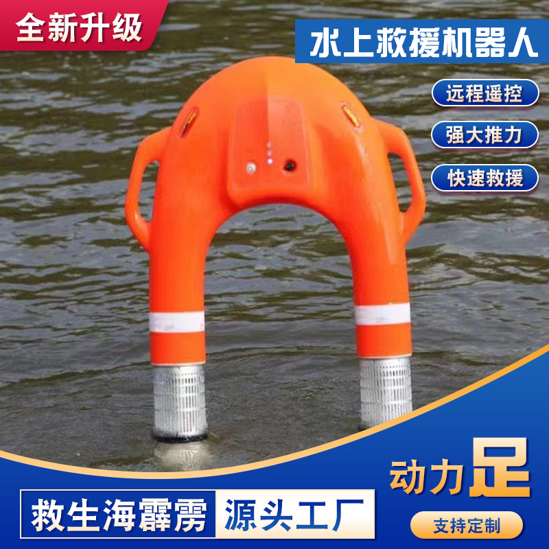 海霹雳水上救援机器人 水上智能救生艇海霹雳源头工厂机械