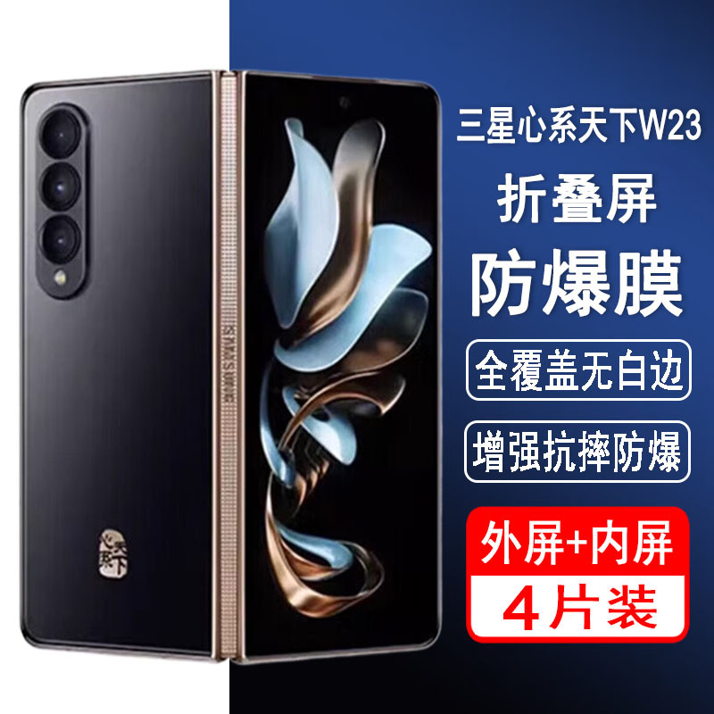 适用三星W23钢化膜心系天下w23折叠屏手机膜SM-W9023外屏膜全屏覆