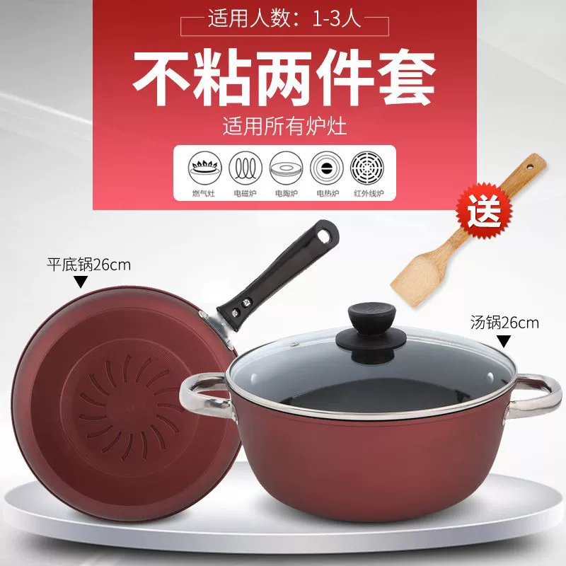 Household pot, set three -piece kitchen non -stick pot combination, stir -fry pot, pan, gas stove, gas stove induction cooker applicable factory
