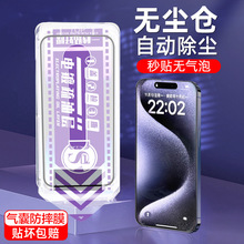iPhone16ProMax钢化膜苹果12气囊膜15无尘舱13手机防窥14贴膜神器
