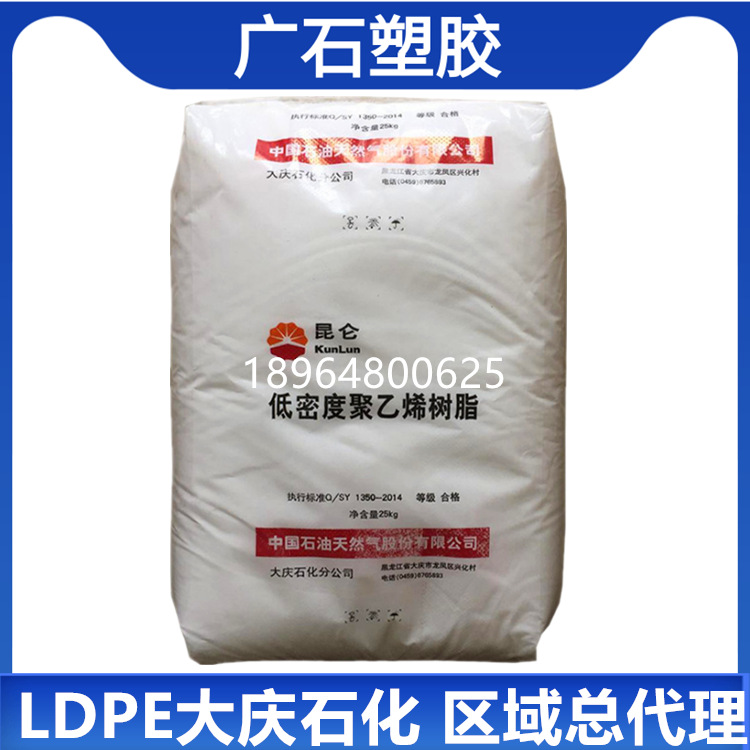 LDPE 2426K Daqing petrochemical High transparency fibre packing Film Injection molding Polyethylene grain