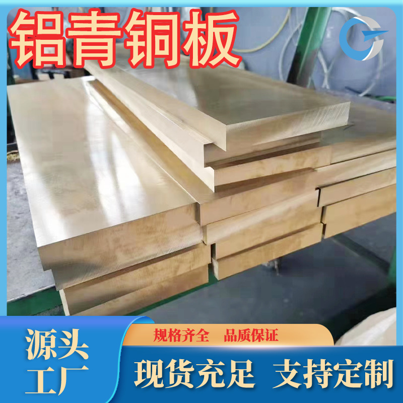 厂家现货供应高强耐磨度QAl10-5-5铝青铜板c61760铝青铜棒QAL9-4