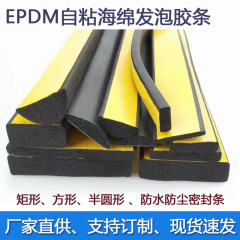 Epdm難燃ゴム発泡条四角い条epdm発泡バックゴムキャビネット防水自己粘着シール