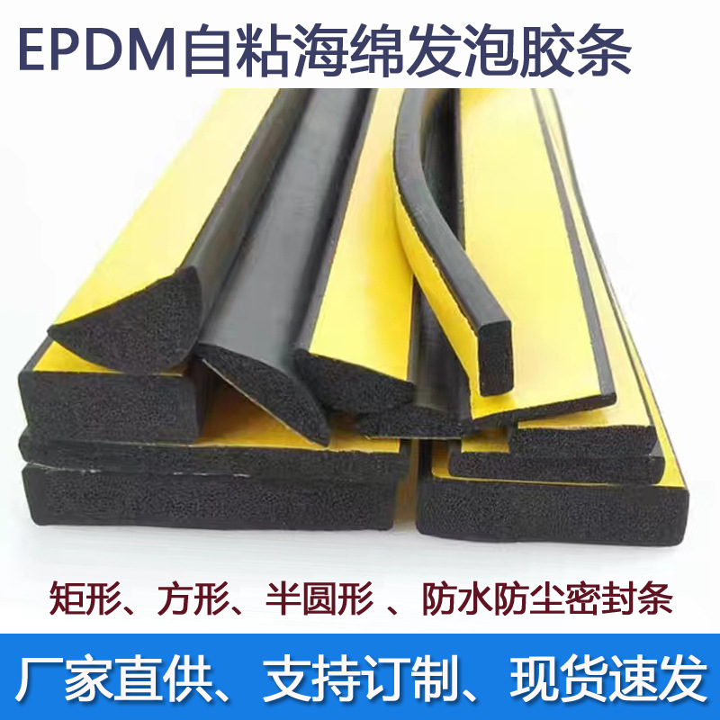 三元乙丙阻燃橡胶发泡条方条扁条epdm发泡背胶机柜防水自粘密封条
