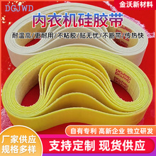 内衣机硅胶带无痕无缝硅胶带耐磨耐高温耐油绝缘内衣贴合机硅胶带