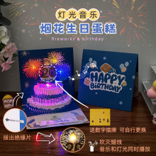 新款90度生日烟花带音乐3D立体蛋糕贺卡精致留言祝福卡片厂家批发