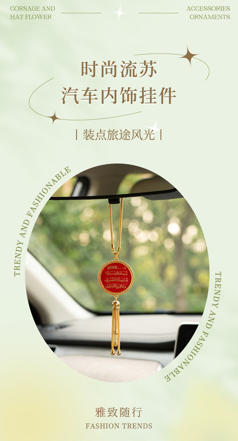 Black and gold round plaque with scripture and tassels, car pendant, cross-border Middle East fashion, new decorative accessory for car rearview mirror