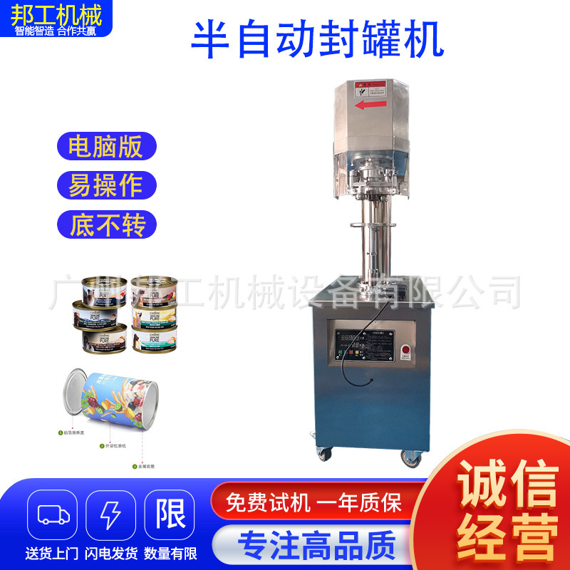 半自动封罐机铝罐纸罐封口设备 马口铁罐电动封罐机 薯片罐封罐机