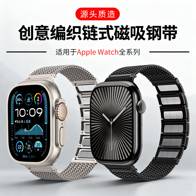 for iwatch apple watch metal stainless steel strap AppleWatch woven magnetic chain watch strap