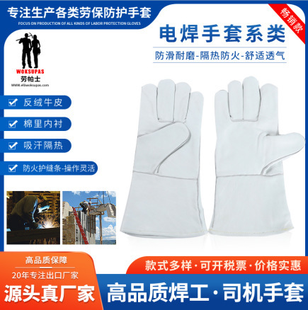 劳帕士WOKSUPAS二层牛皮本白色牛青耐磨保护隔热防烫焊工手套烧焊