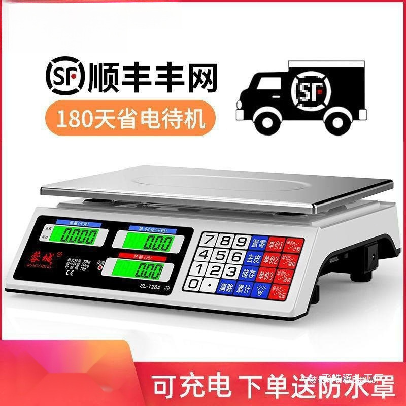 蓉城电子秤商用小型做生意家用30kg电子称菜卖菜摆摊公斤厨房|undefined