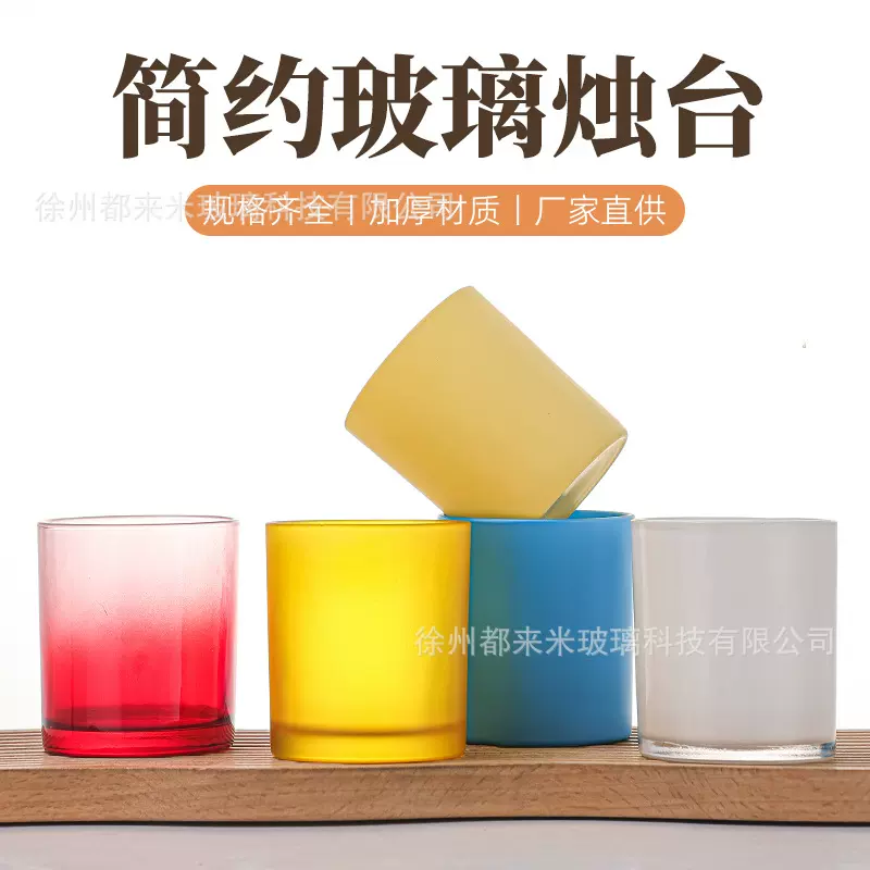 现货多彩创意蒙砂蜡烛杯DIY香薰瓶烛台饰品装设摆件彩色玻璃器皿