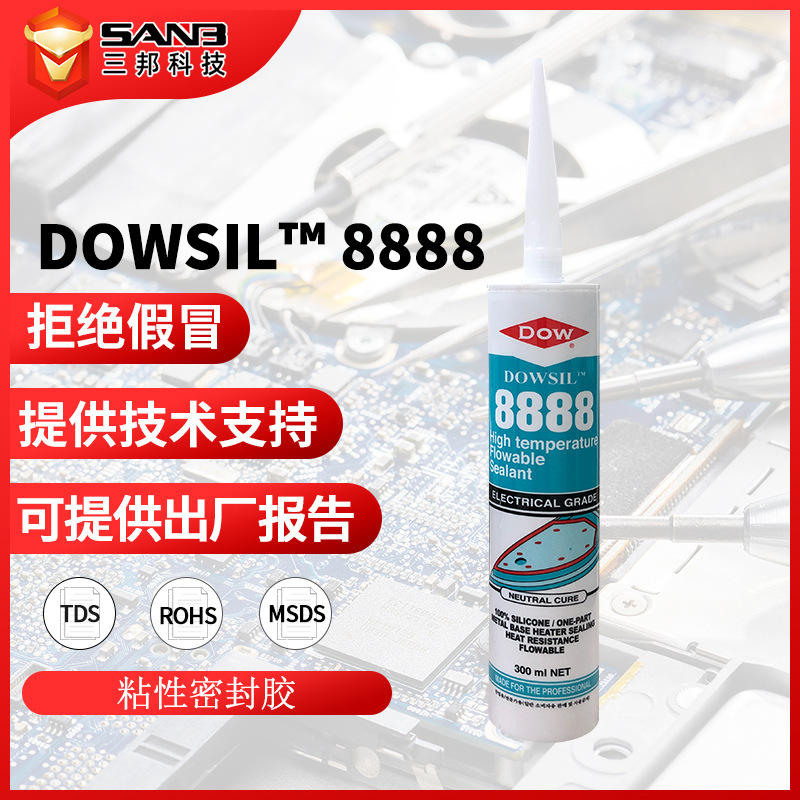 DOWSIL陶熙道康宁DC8888 防水绝缘有机硅 DC-8888耐高温密封硅胶