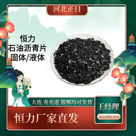 石油沥青;燃料油;煤沥青