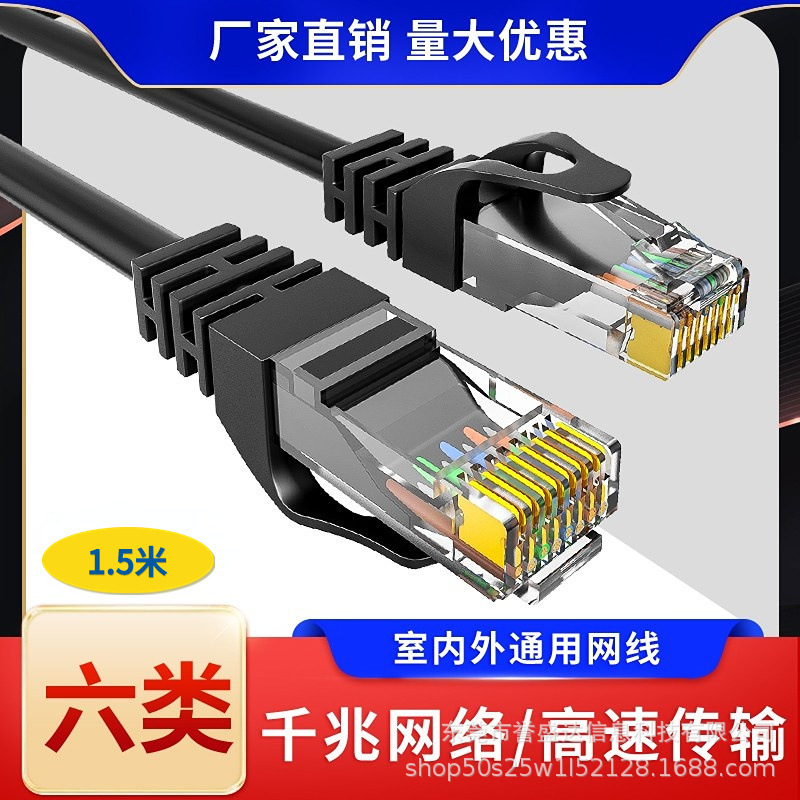 Super six gigabit network cable network cable finished Network jumper high-speed home router broadband connection 1.5 meters Super six gigabit network cable network cable finished Network jumper high-speed home router broadband connection 1.5 meters