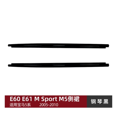 Suitable for Bmw 5 Series Bmw M5 E60 E61 m Sport 2005-2010 Mp Side Skirt Spoiler Modification (Big Surrounded) - piano-black