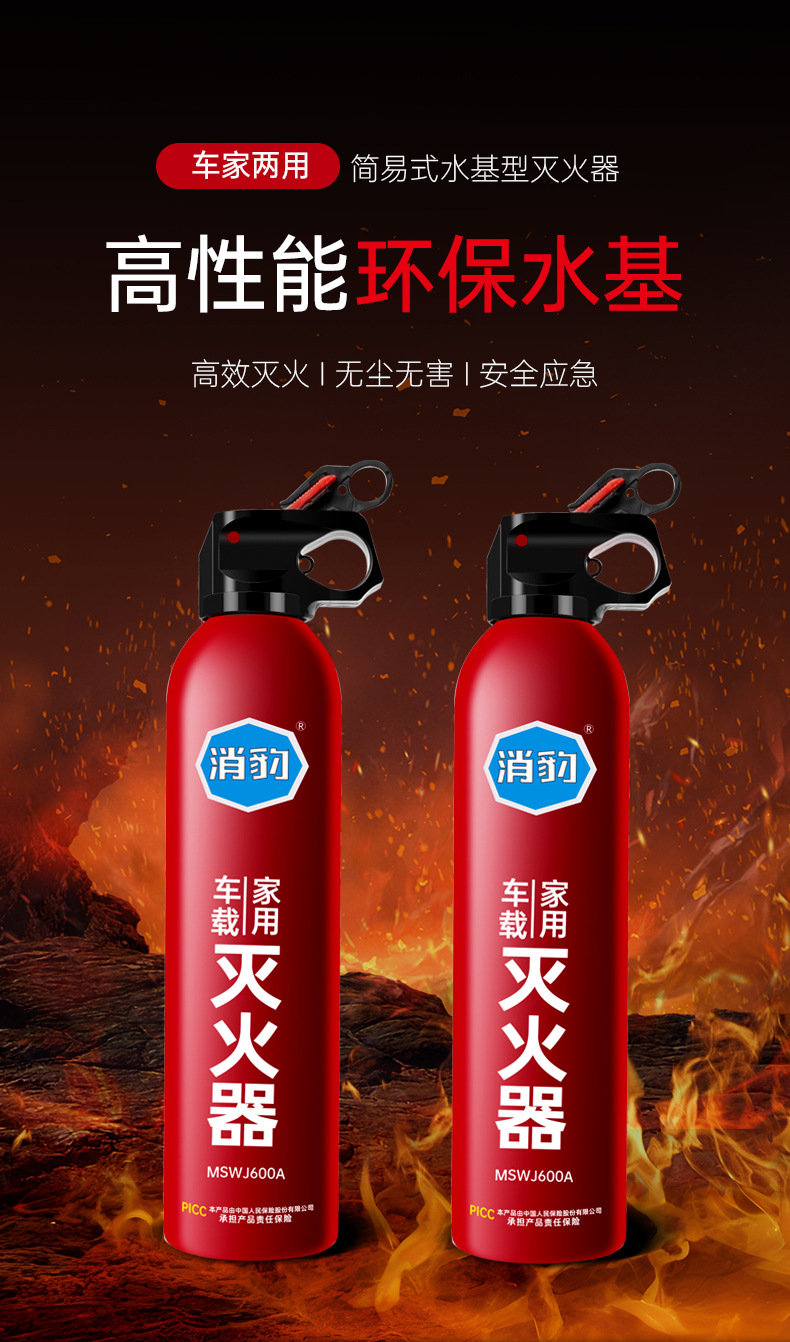Car fire extinguisher 600ml water-based fire fighting auto supplies safety emergency portable small car fire extinguisher