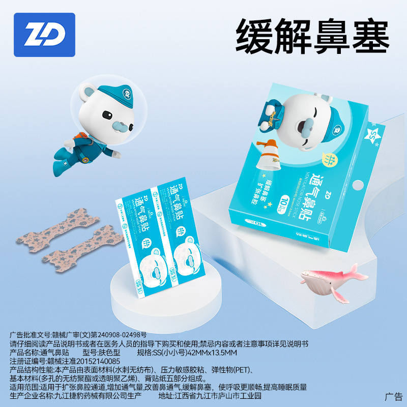 Zhende 환기 코 패치 (피부색 유형 SS 소형) 42mm*135mm*10 개/상자--1 상자