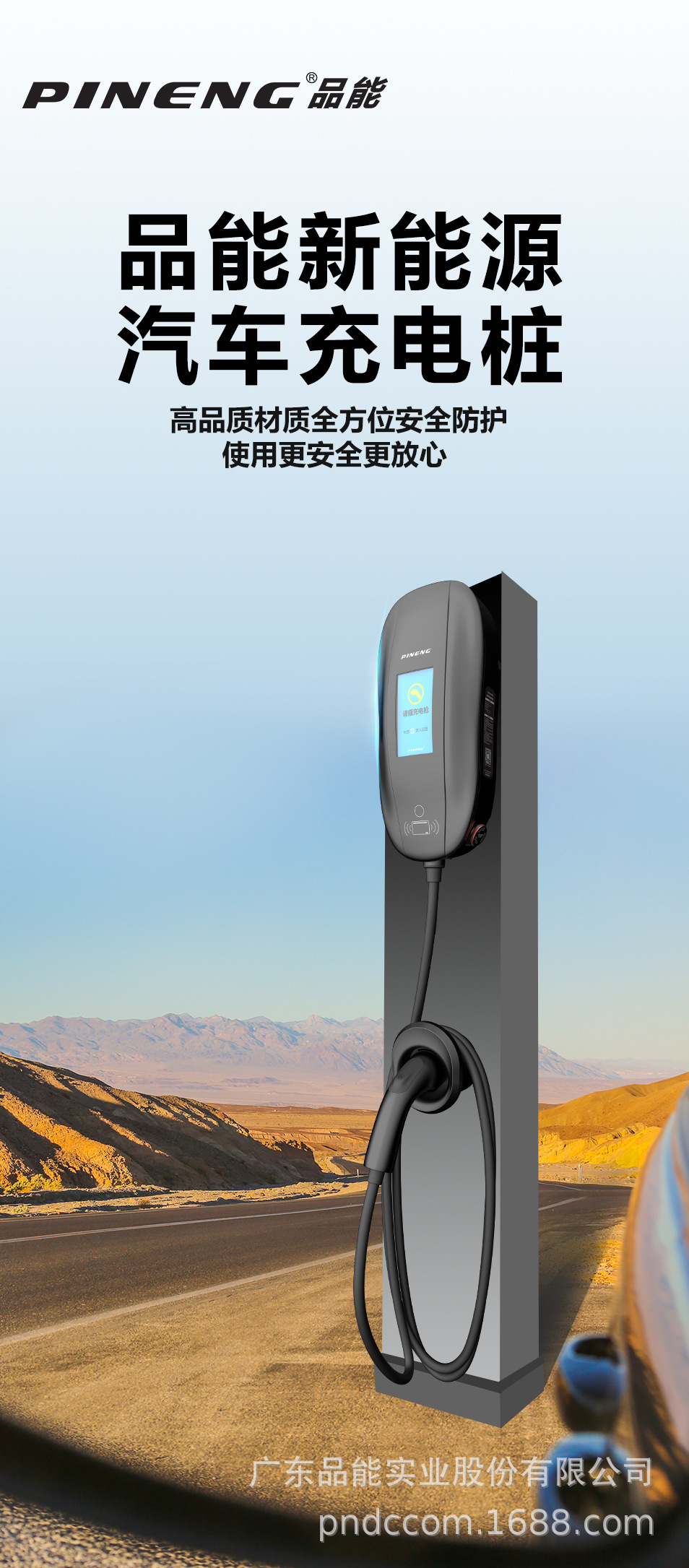 充电桩详情页--_01.jpg