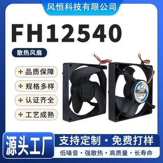 高品质12539/12540冰箱/冰柜/冷库散热风扇 静音滚珠轴承工业风扇