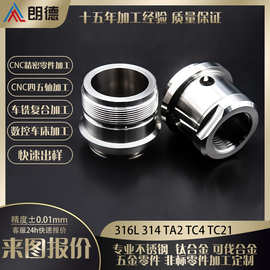 CNC数控车床钛合金加工哈氏合金五金配件加工机加工