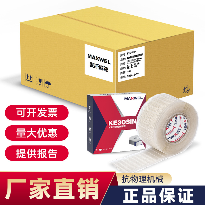 密封胶带高压绝缘硅胶自粘带抗冲击船舶防机械伤害玻璃硅胶带耐压