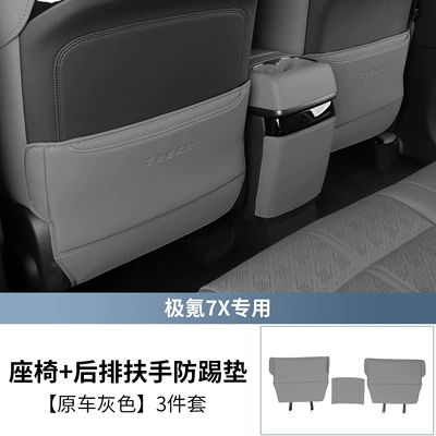 Chair back anti-kick pad | Seat Back Anti-Dirt Protective Pad Accessories - original-car-gray-seat-anti-kick-pad-refrigerator-anti-kick-pad-3-piece-set-special-for-25-26-models-of-the-new-ji-krypton-7x