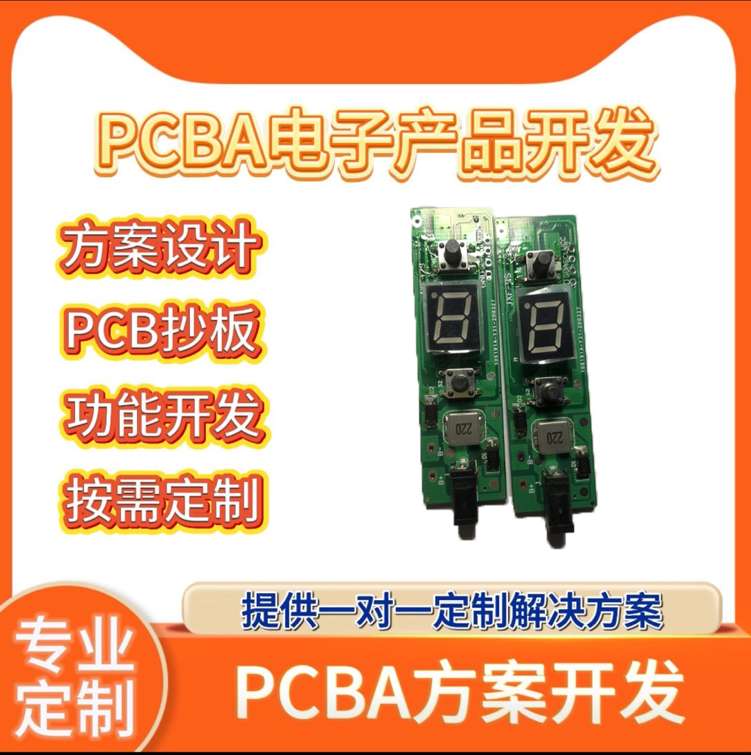 挂脖风扇PCBA主板控制板方案开发电路板线路板研发