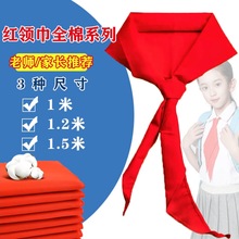 红领巾批发小学生1.2米加厚棉布大号学生通用标准款国标红领巾
