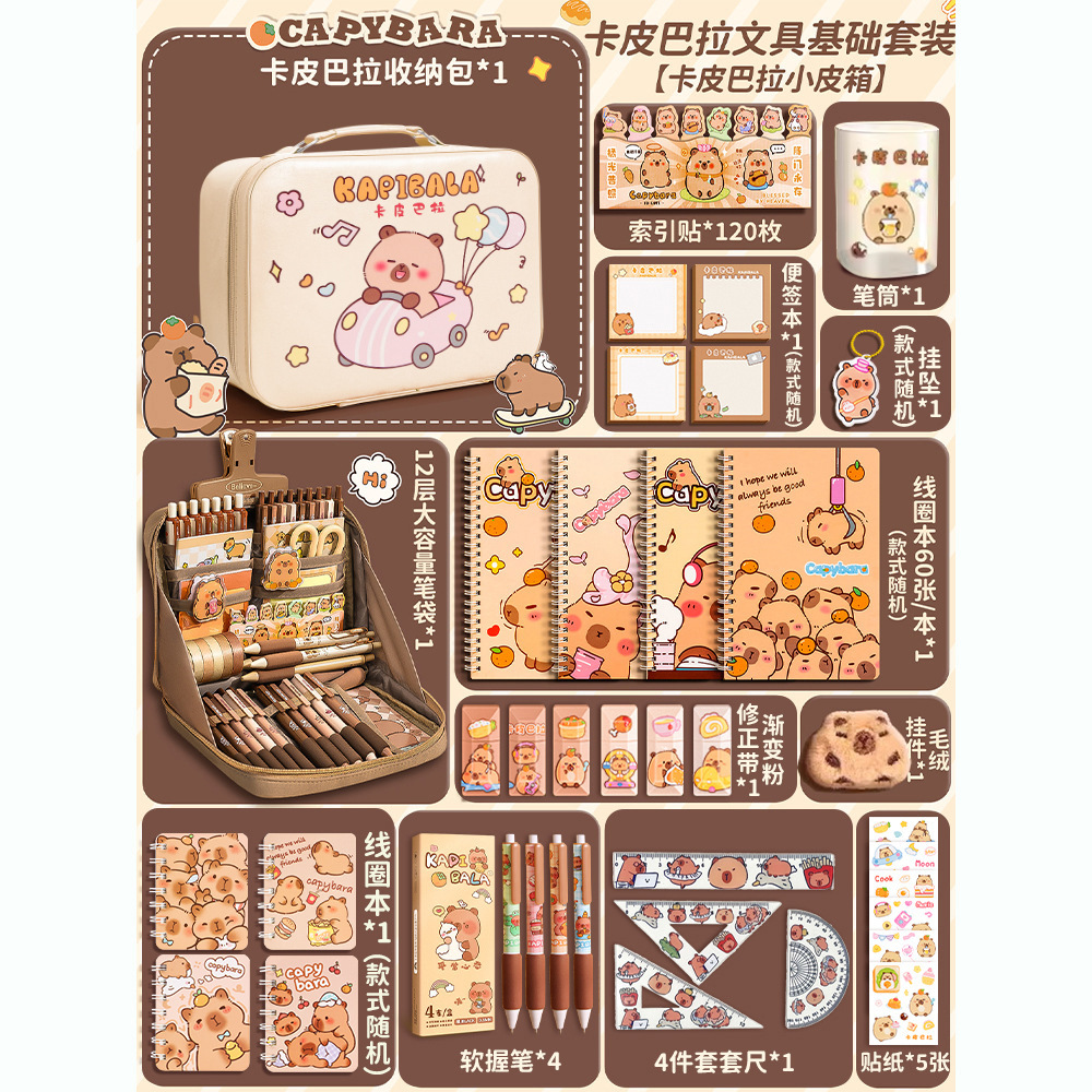 카피발라 문구 기본 세트 + 작은 여행가방