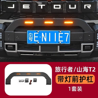 Modification Complete Set of Off-Road – Other Car Modifications - travelert2-calf-bar-with-lights