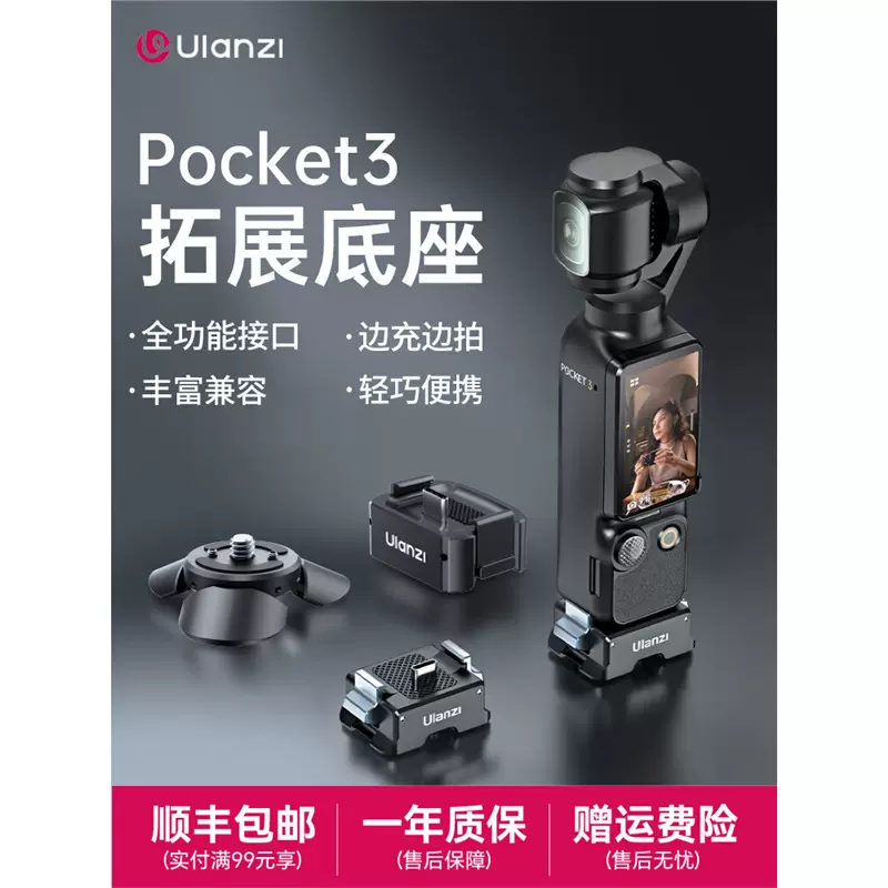Ulanzi优篮子PK10大疆Pocket3充电拓展底座迷你小短腿三脚架桌面
