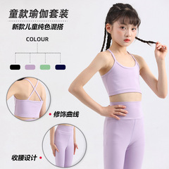 跨境高端錦綸裸感兒童瑜伽服套裝美背吊帶速干舞蹈訓練運動健身服