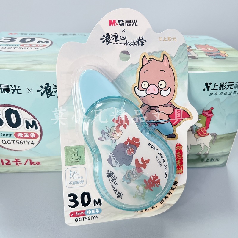 晨光浪浪山修正带561Y4 浪浪山小妖怪30m修正带|undefined